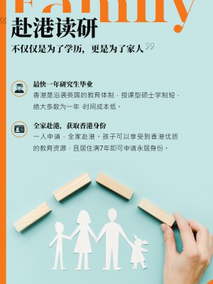 香港研究生申请卷翻天！大专学历还能通过留学进修拿香港身份吗？
